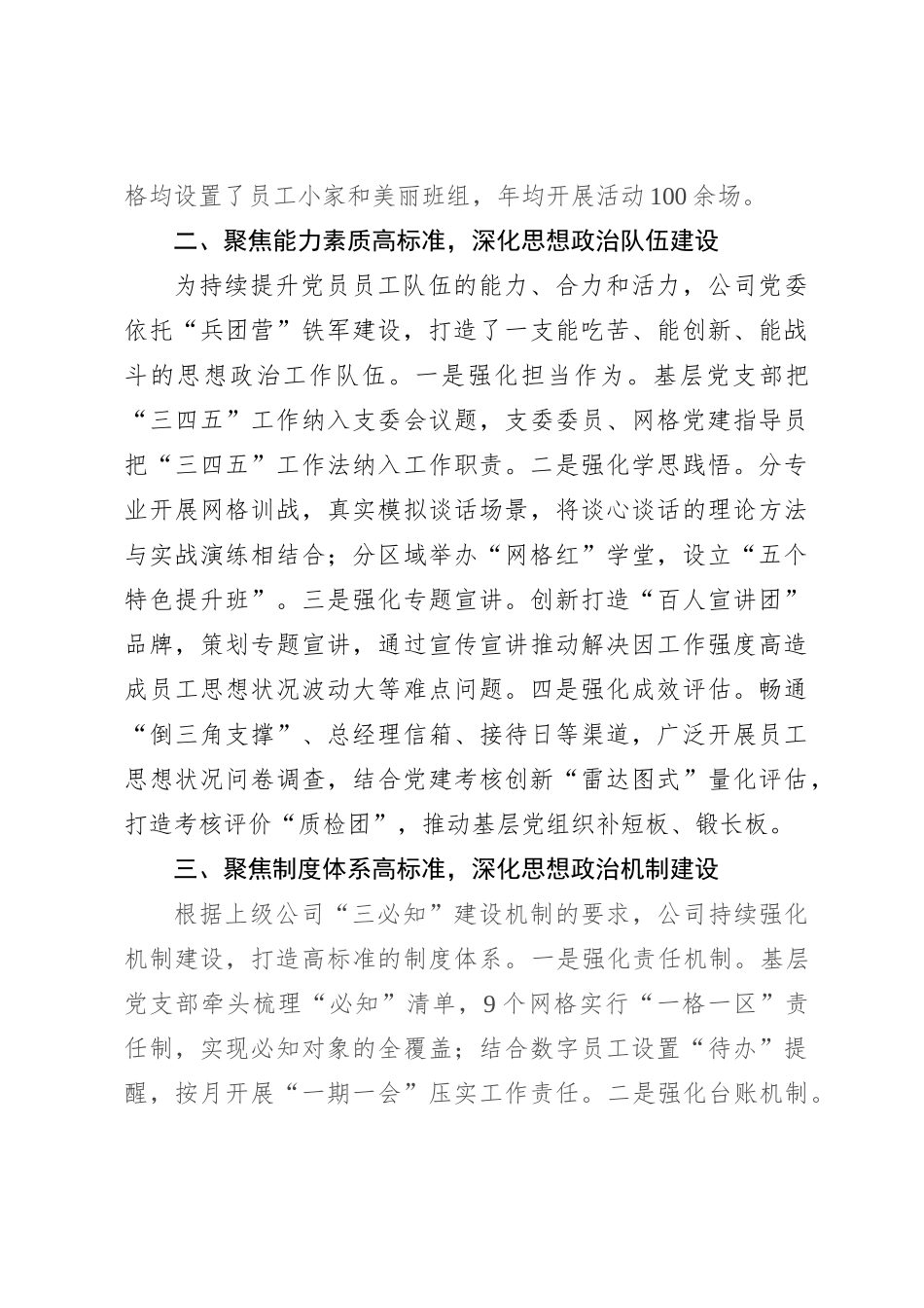 国企党建思政工作典型案例材料_第2页