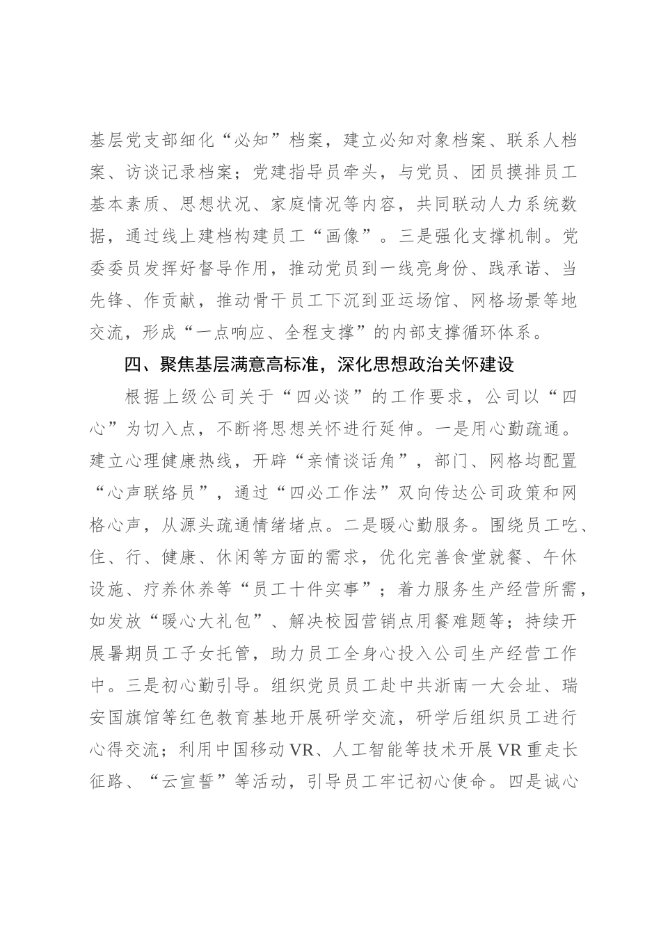 国企党建思政工作典型案例材料_第3页