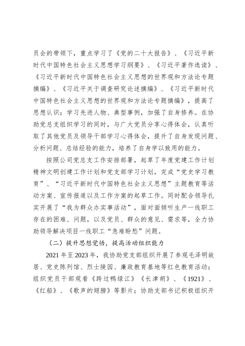 国企党群政工近三年德能勤绩廉个人工作总结_第2页