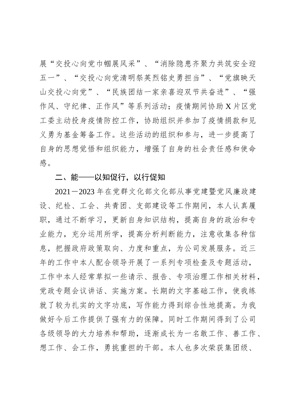 国企党群政工近三年德能勤绩廉个人工作总结_第3页