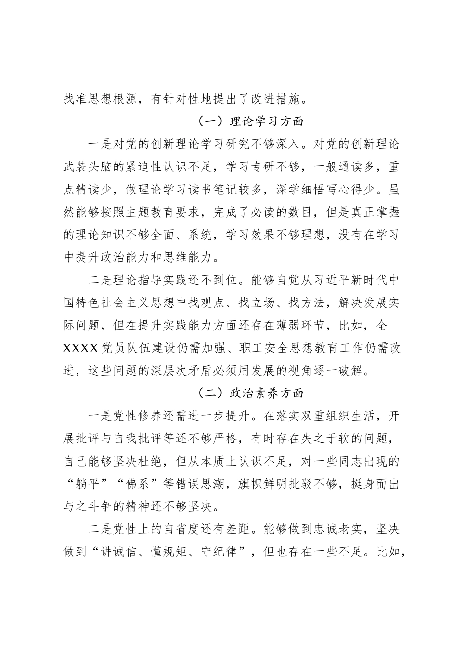 国企党委书记个人发言提纲（民主生活会）_第2页