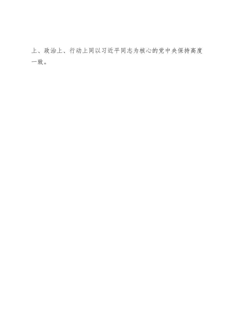 国企党委书记在集团主题教育推进会上的汇报发言_第2页