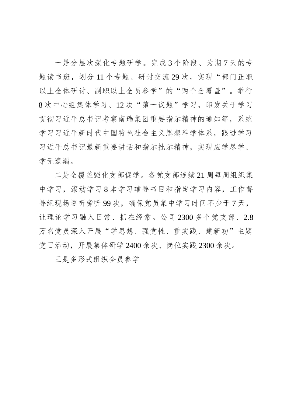 国企党委书记在集团主题教育推进会上的汇报发言_第3页