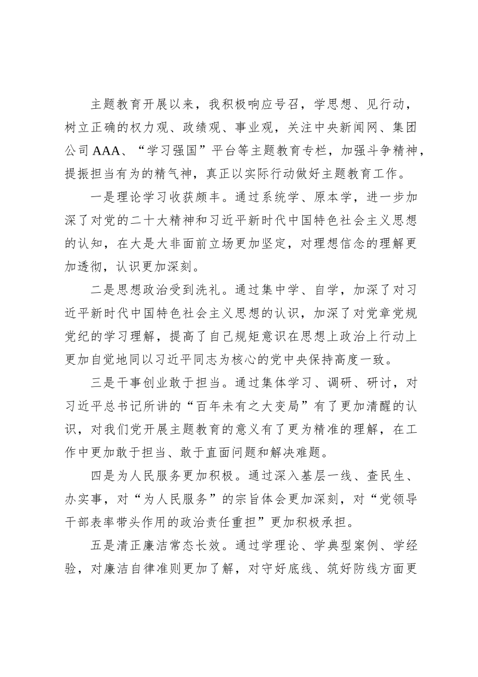 国企党员2023年主题教育专题组织生活会发言材料_第2页