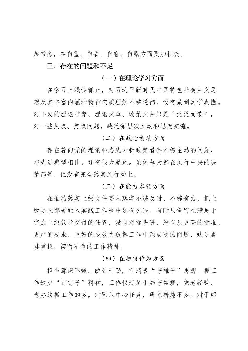 国企党员2023年主题教育专题组织生活会发言材料_第3页
