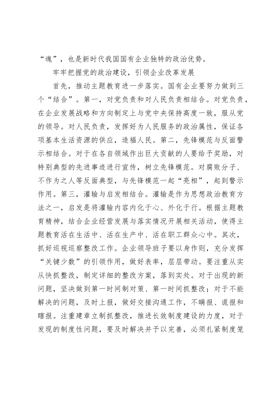 国企党组织作用的发挥交流材料_第2页