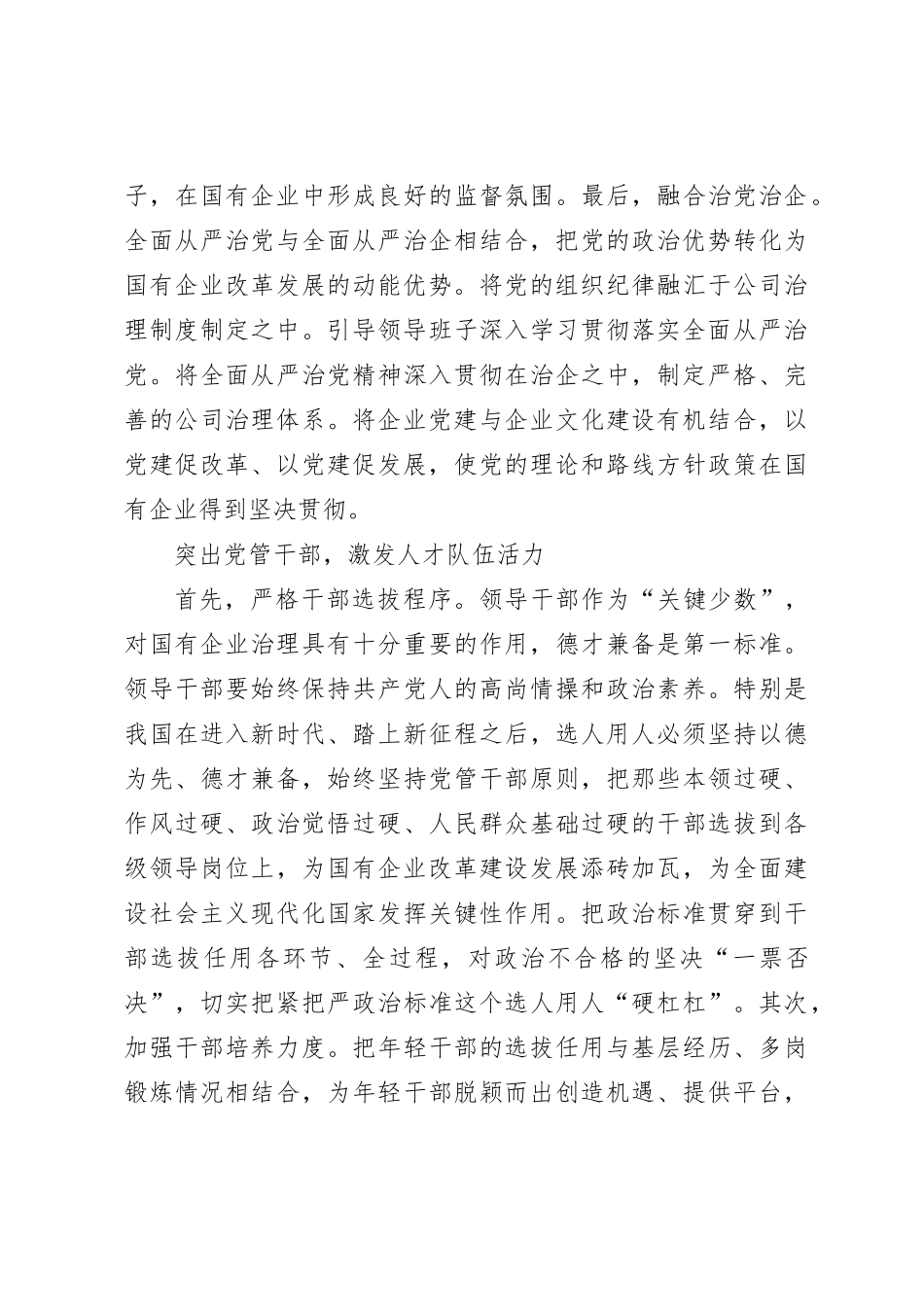国企党组织作用的发挥交流材料_第3页