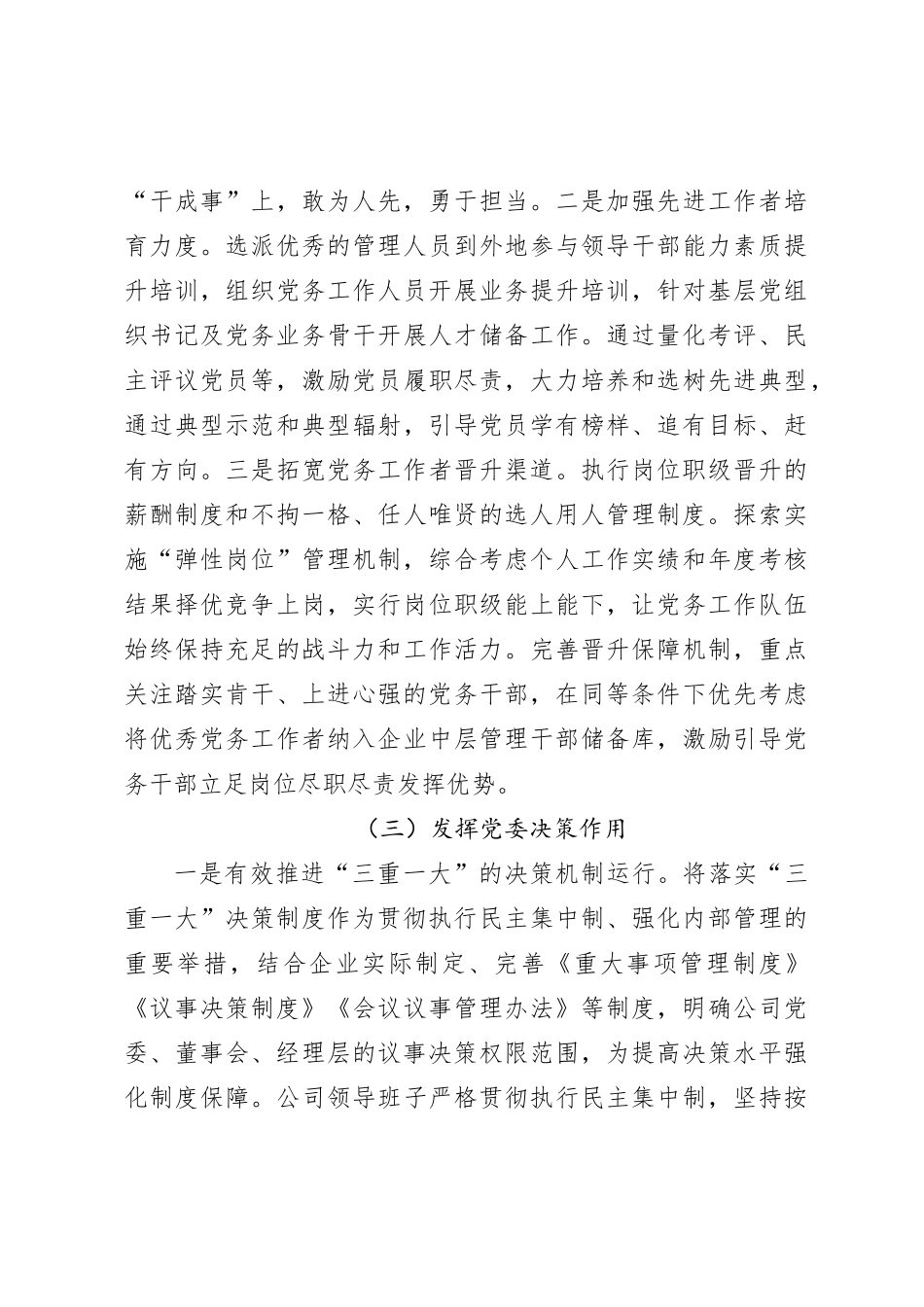 国企关于党建工作进展情况汇报_第3页