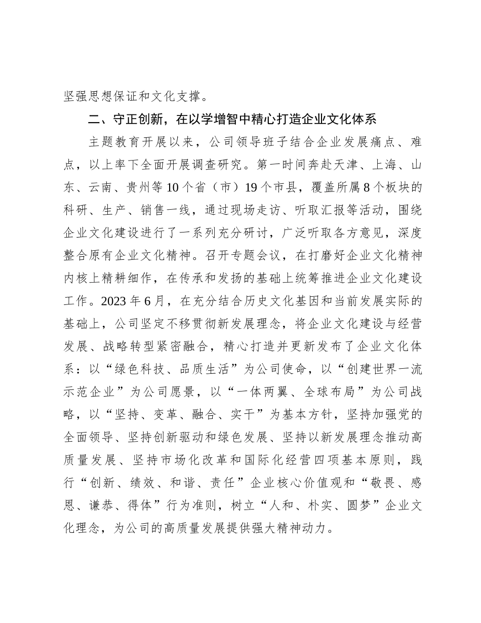 国企关于以主题教育提升企业文化工作的情况汇报_第2页