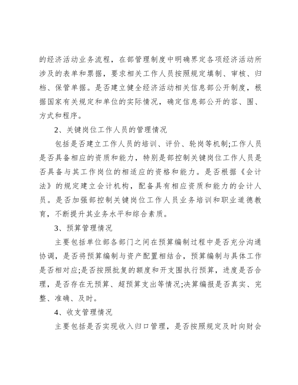 国企内控审计方法、要点_第3页