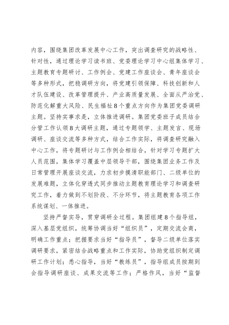 国企主题教育调查研究工作情况的报告_第2页