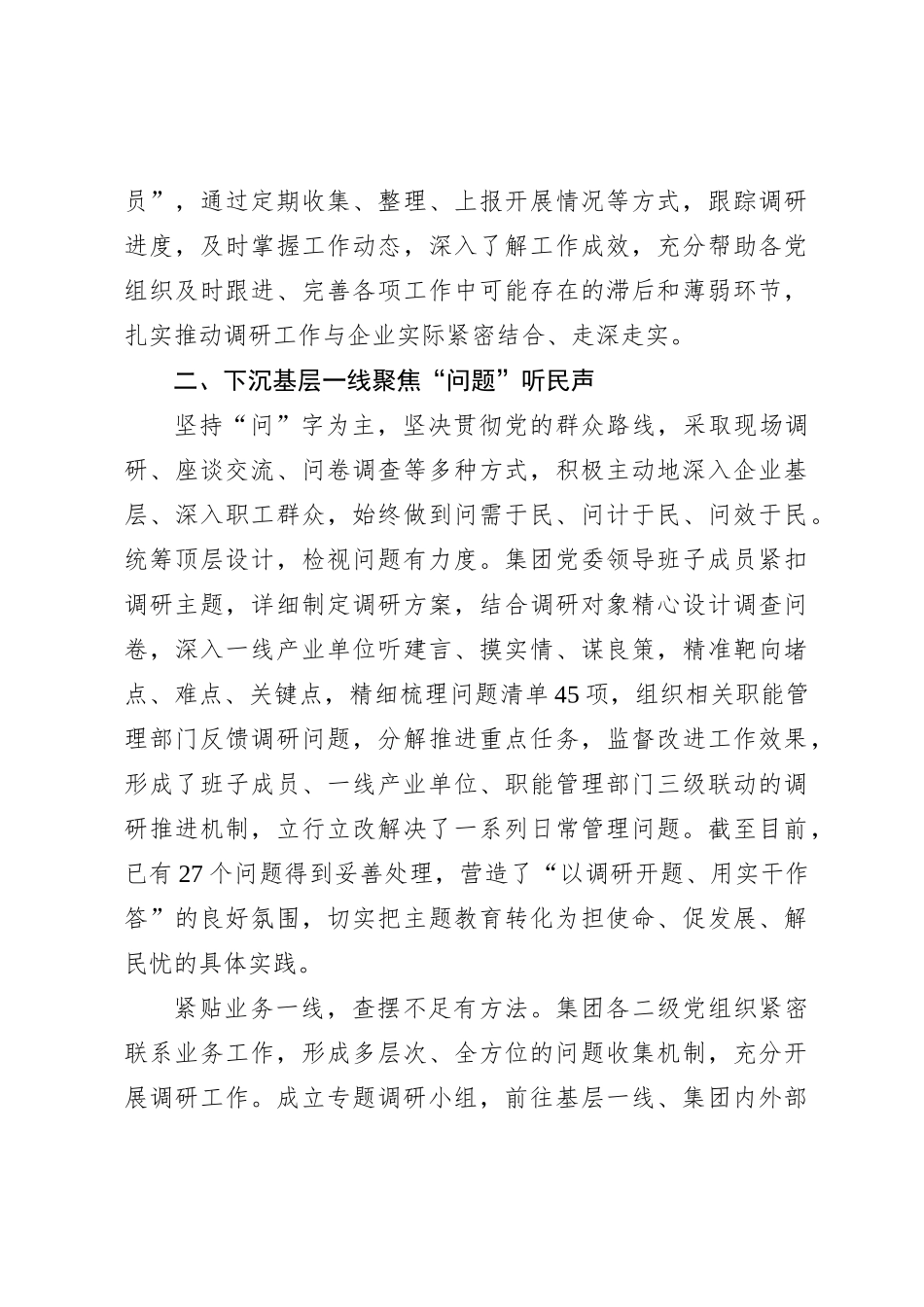 国企主题教育调查研究工作情况的报告_第3页