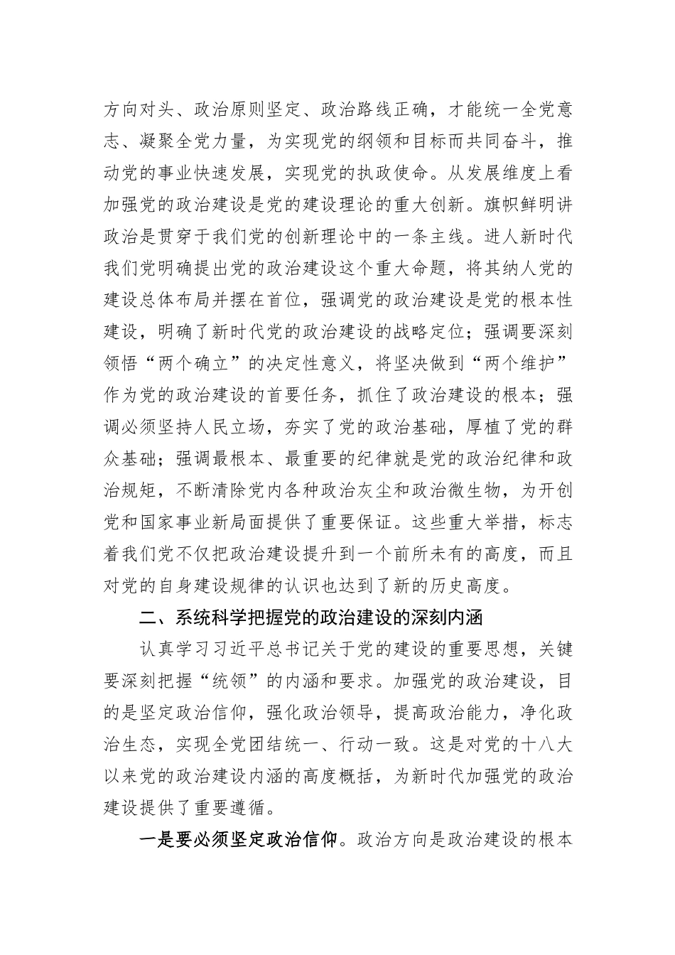党课讲稿：强化政治建设+夯实党建根基_第3页