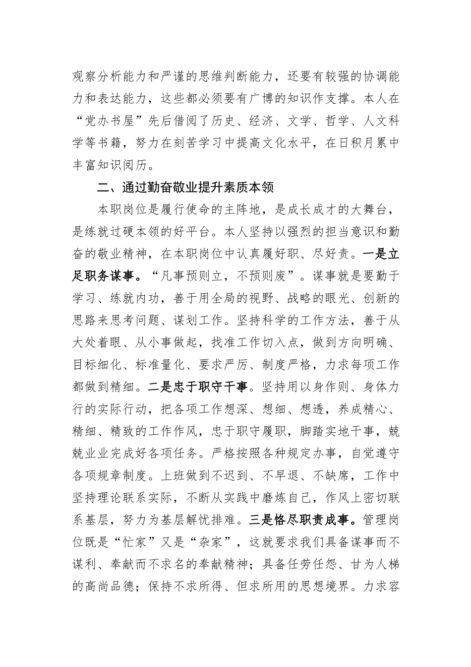 公司党员干部2023年个人述职报告_第2页