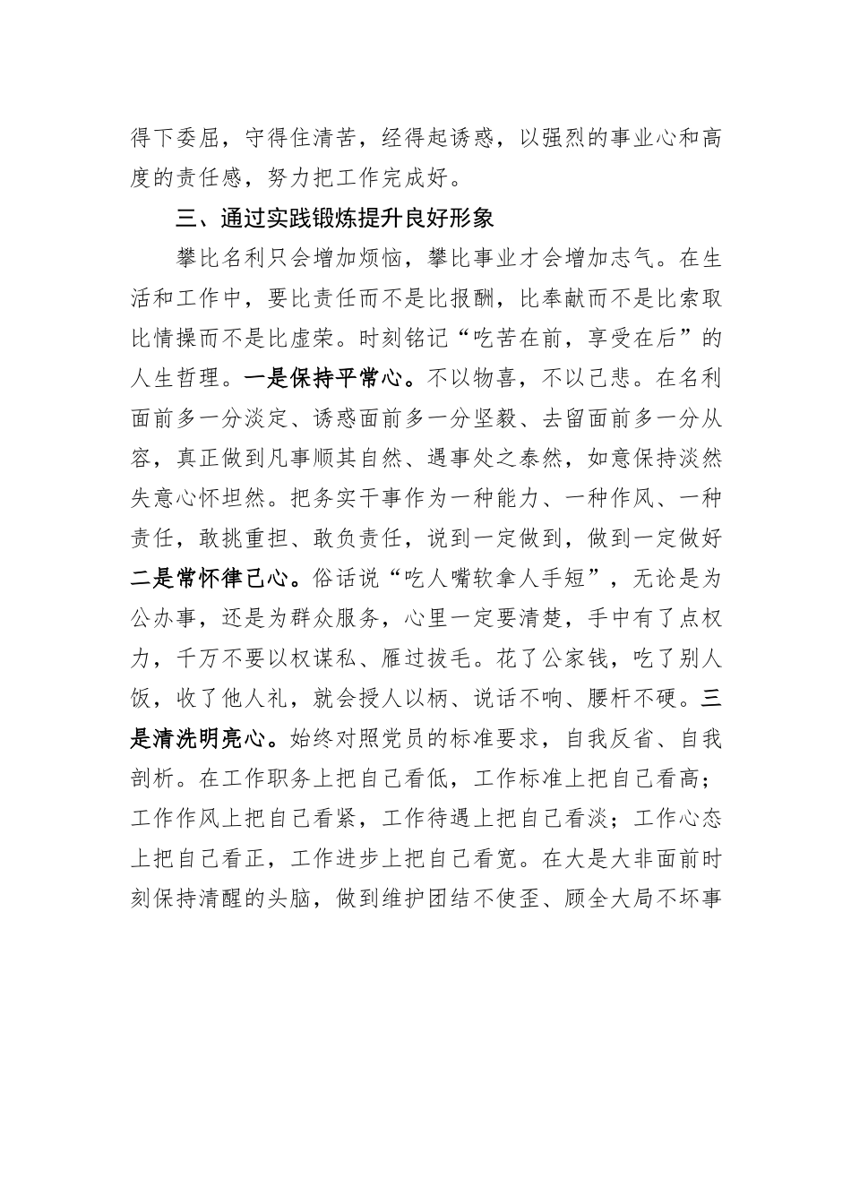 公司党员干部2023年个人述职报告_第3页