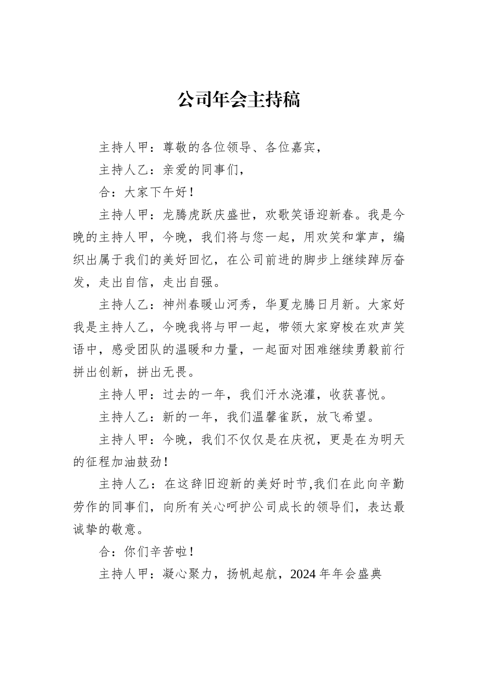 公司年会主持稿_第1页