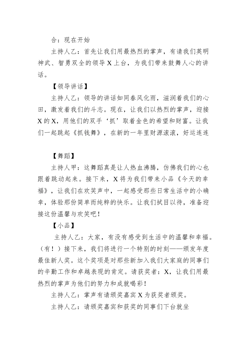 公司年会主持稿_第2页