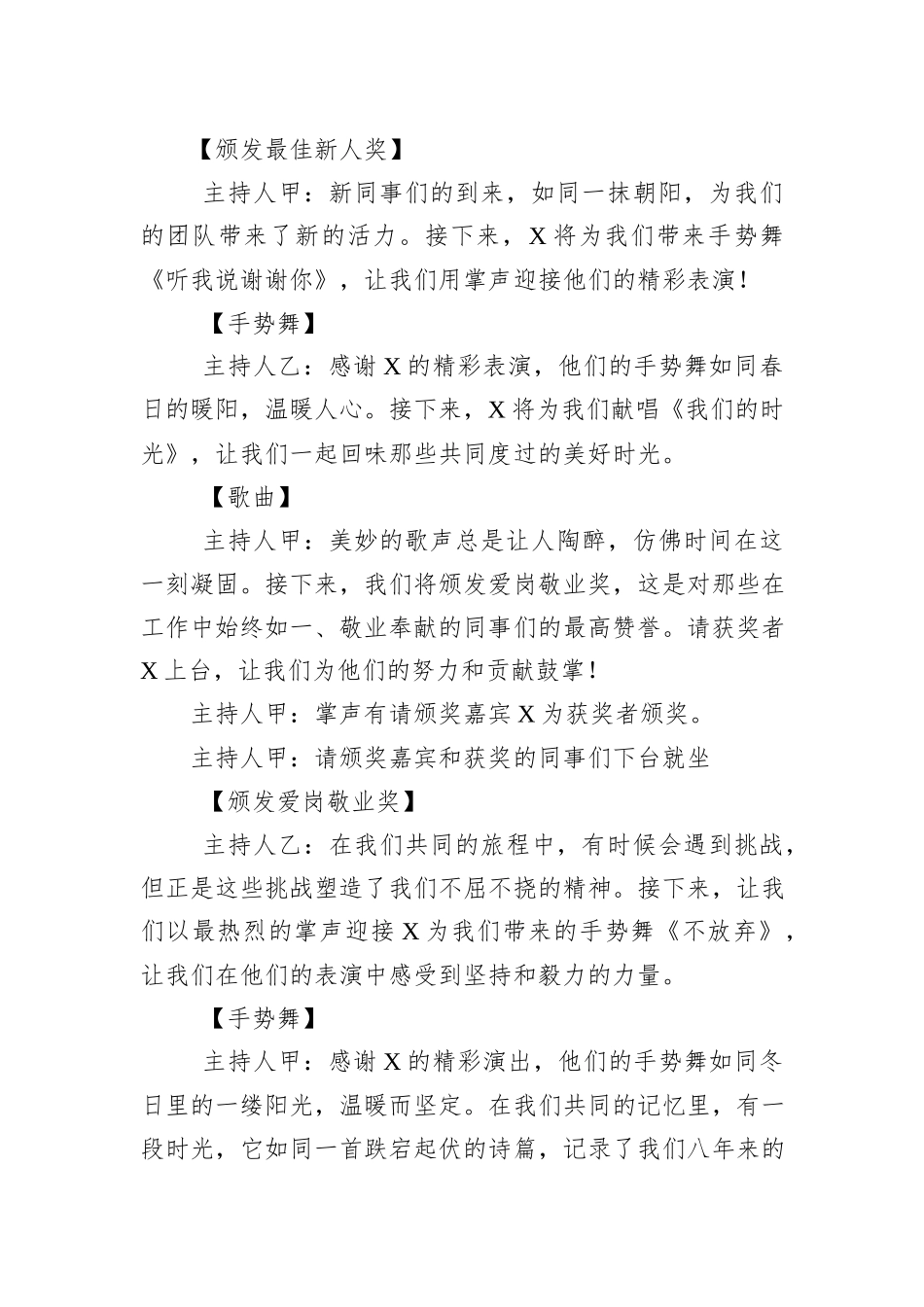 公司年会主持稿_第3页