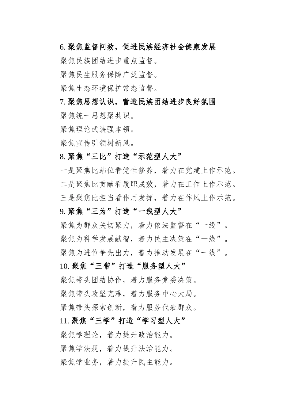 关于“聚焦”的写作提纲60例_第2页