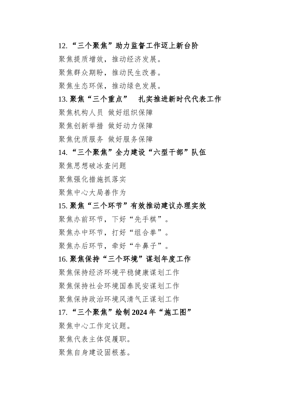 关于“聚焦”的写作提纲60例_第3页