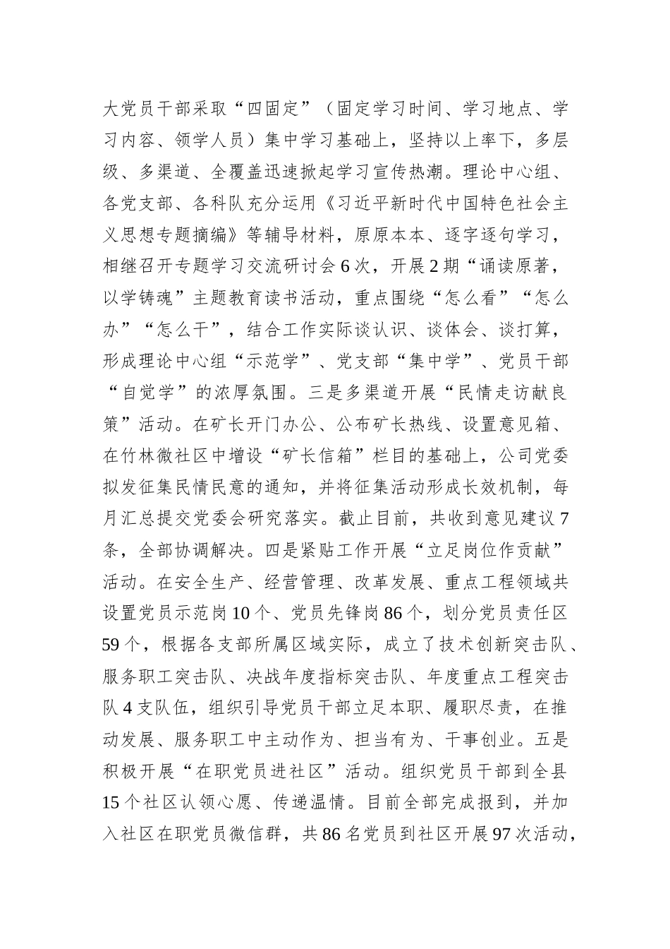 国企2023年党建工作总结及2024年工作计划_第2页