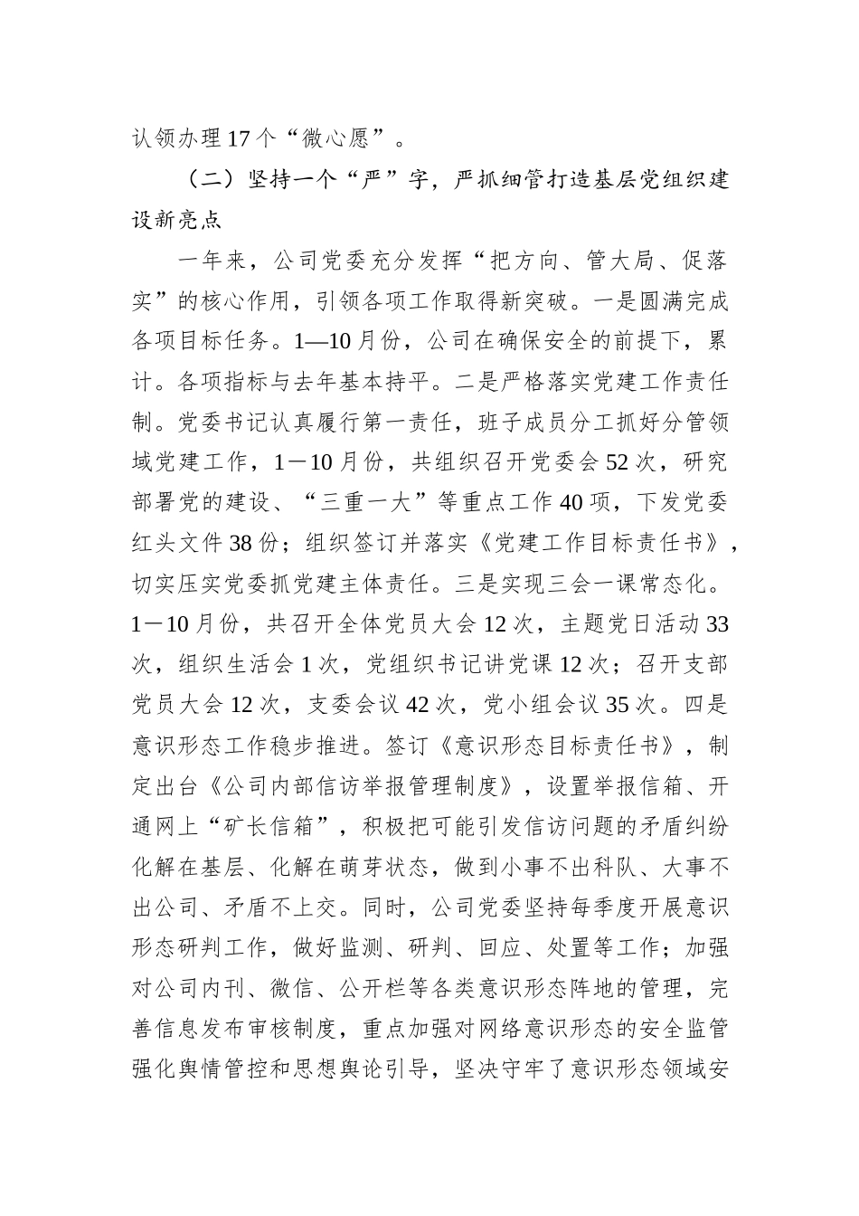 国企2023年党建工作总结及2024年工作计划_第3页