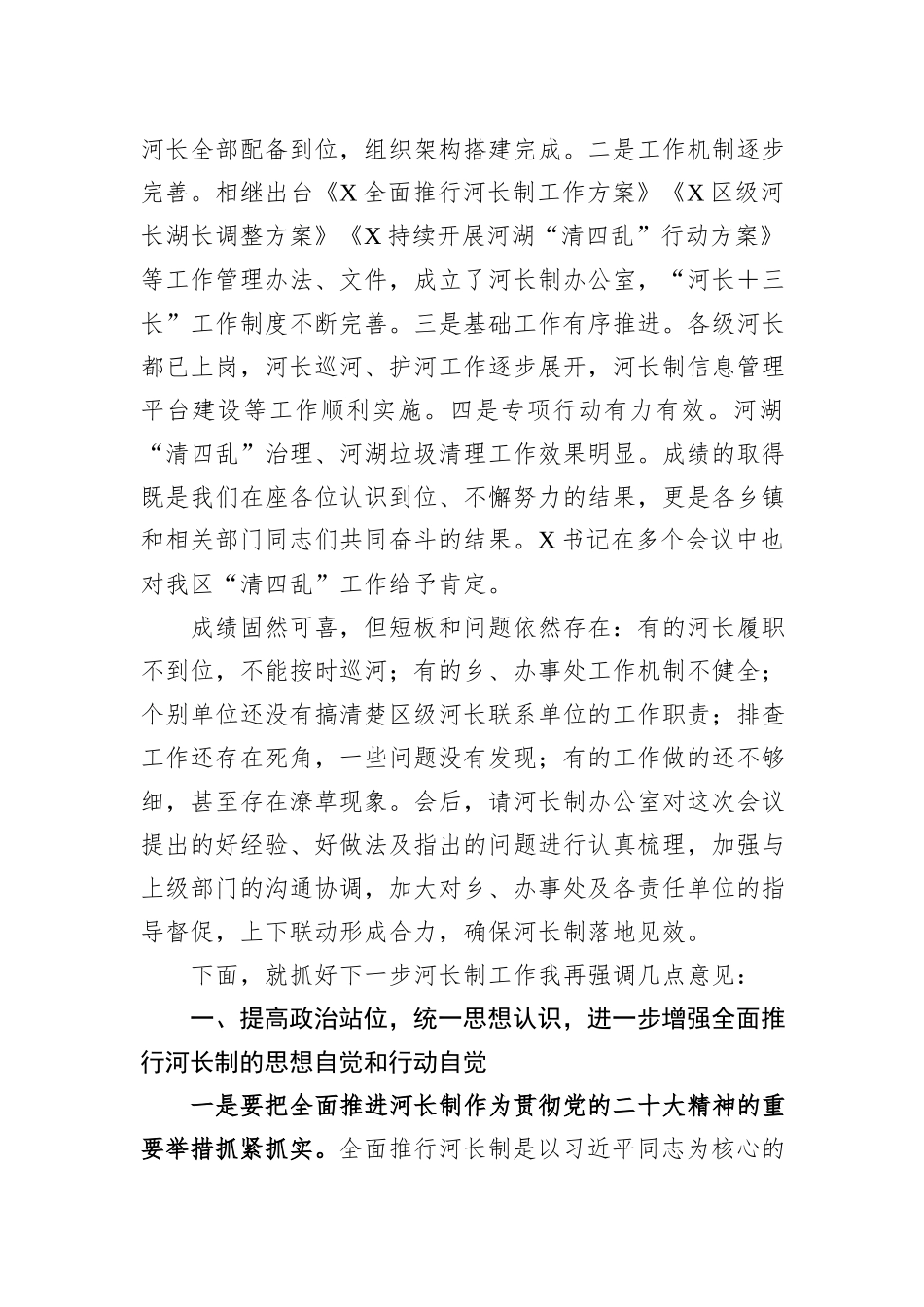 县区委书记在全区河长制工作会议上的讲话_第2页