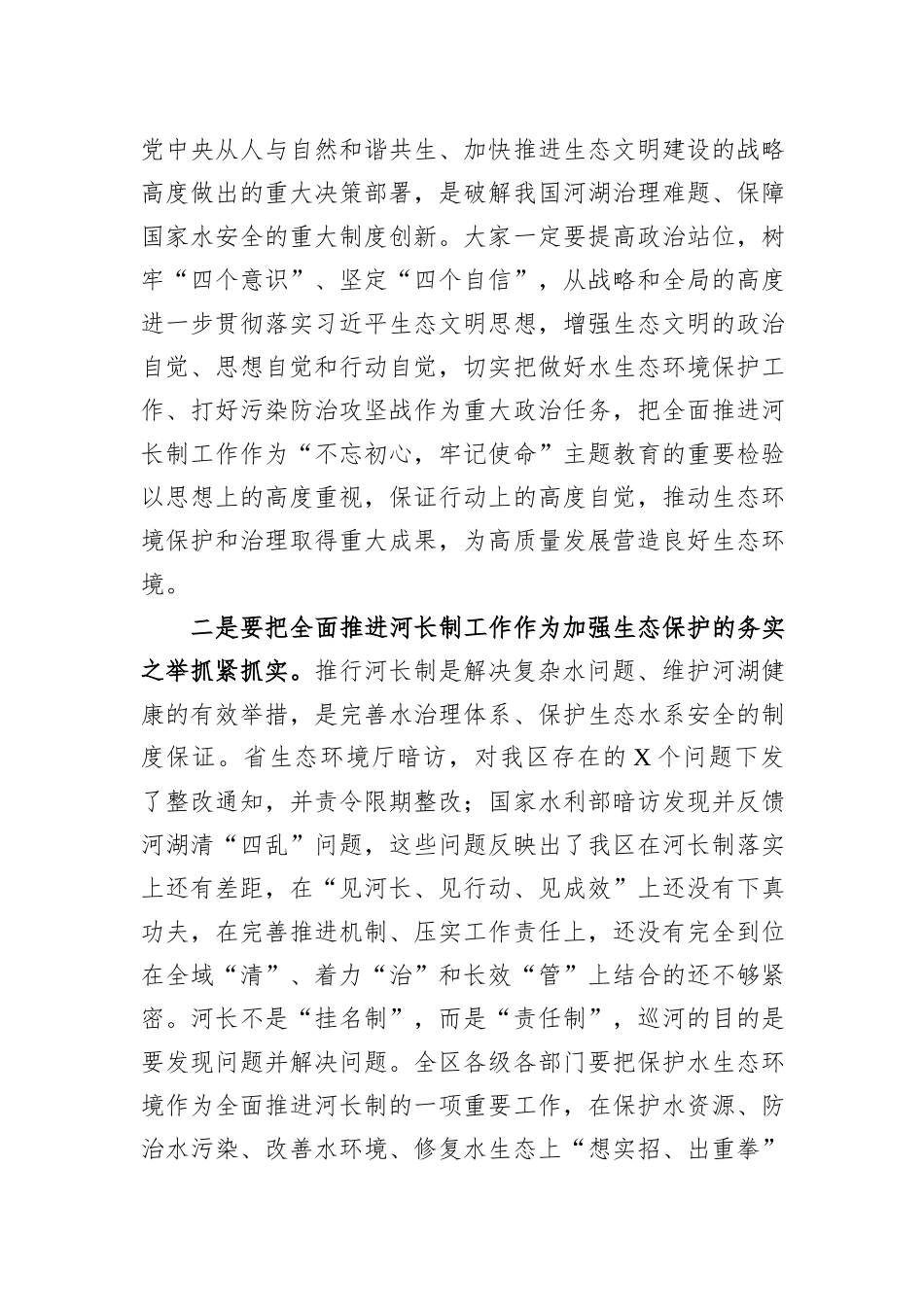 县区委书记在全区河长制工作会议上的讲话_第3页