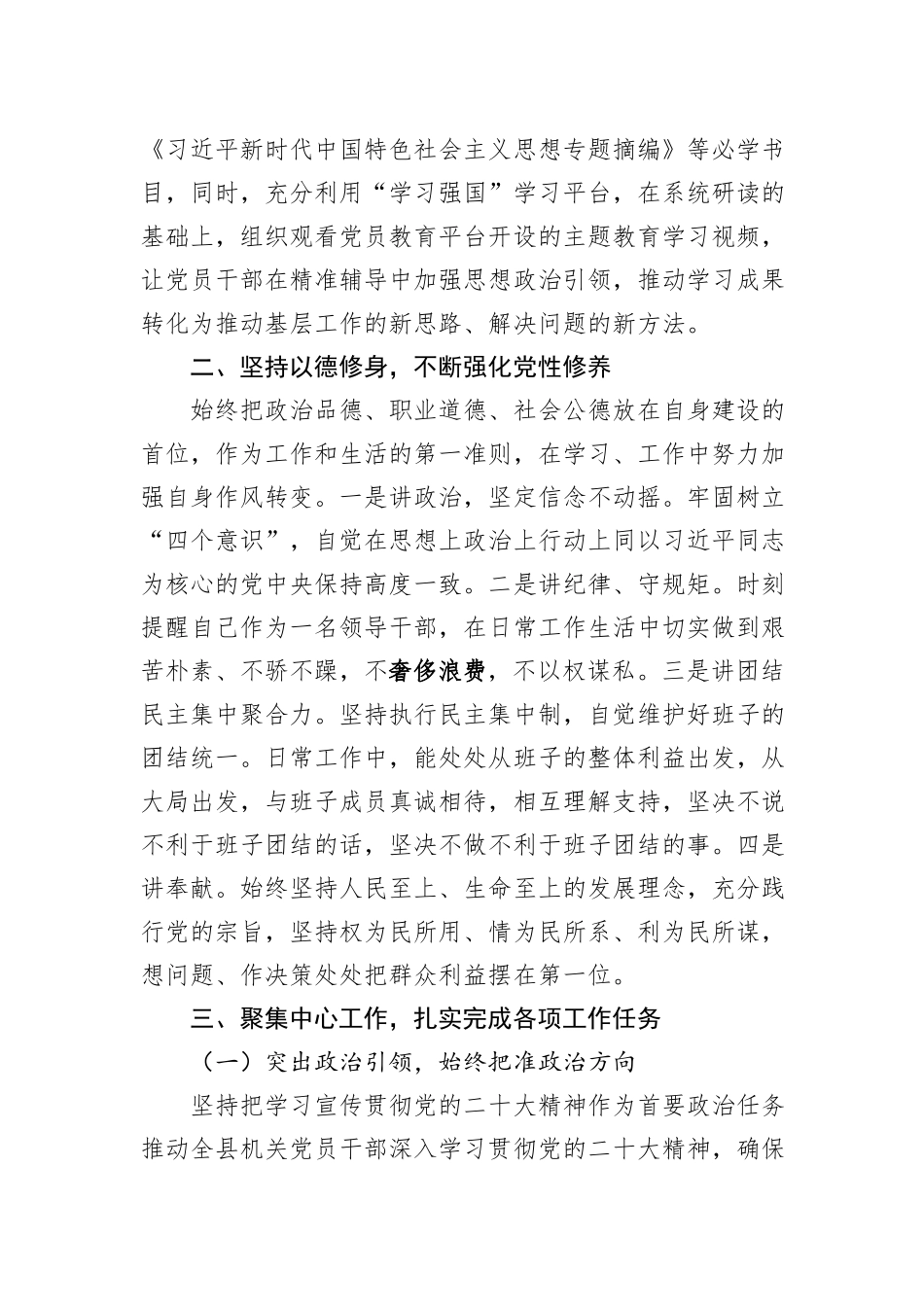 医院分管党建副职2023年度述职述德述廉报告_第2页