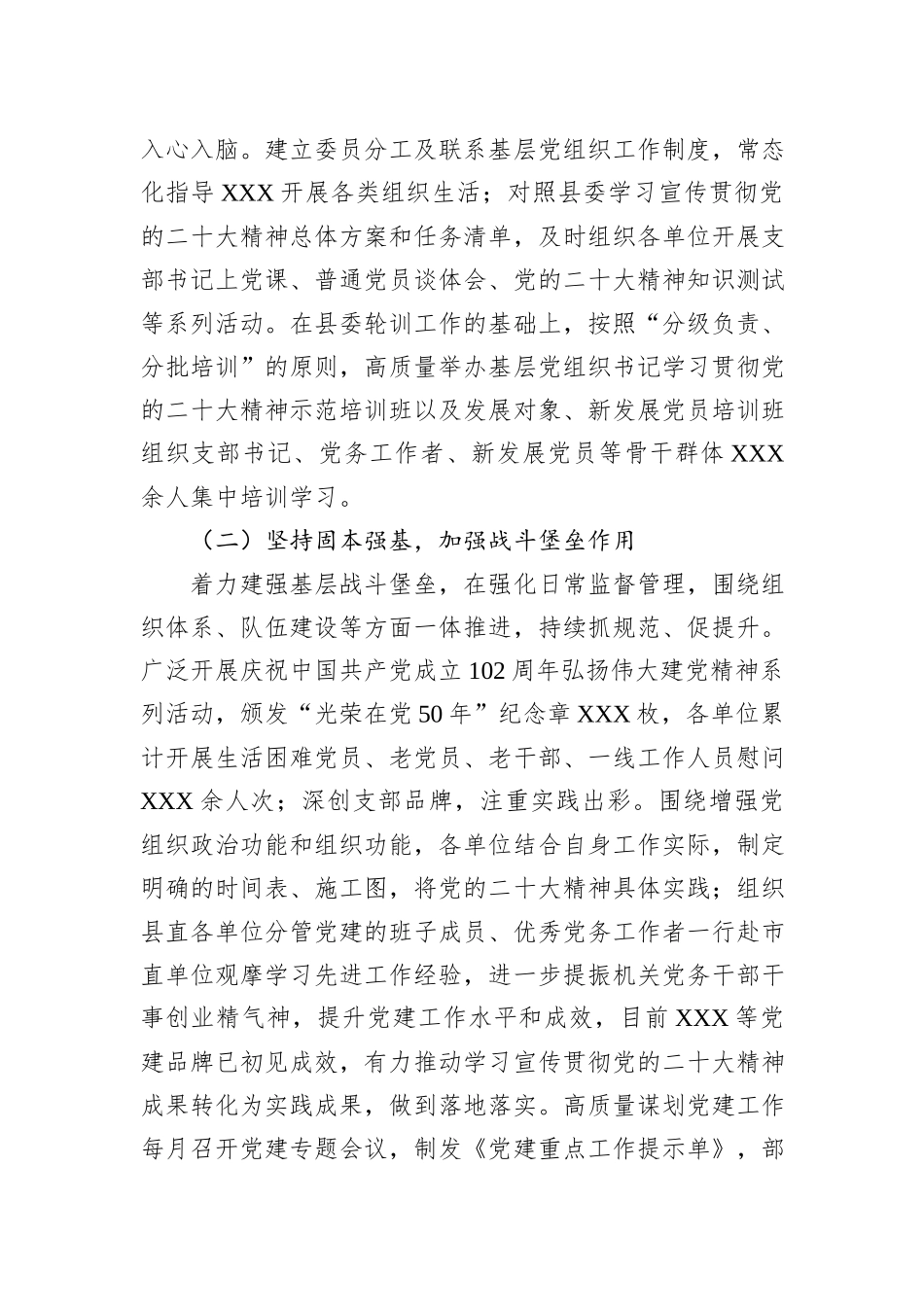 医院分管党建副职2023年度述职述德述廉报告_第3页