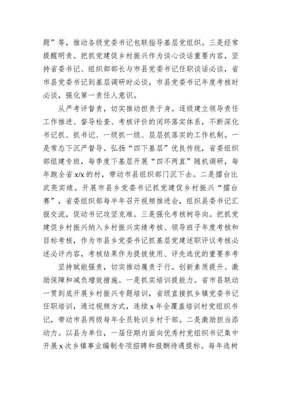 在2024年抓党建促乡村振兴推进会上的发言材料汇编（5篇）_第3页