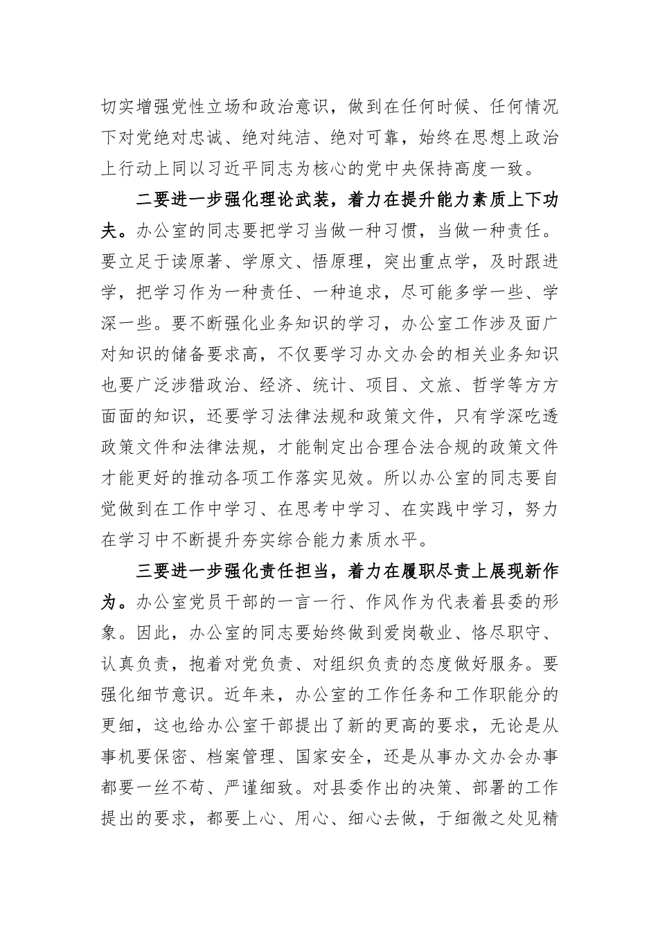 在县委办公室党支部组织生活会上的讲话_第2页