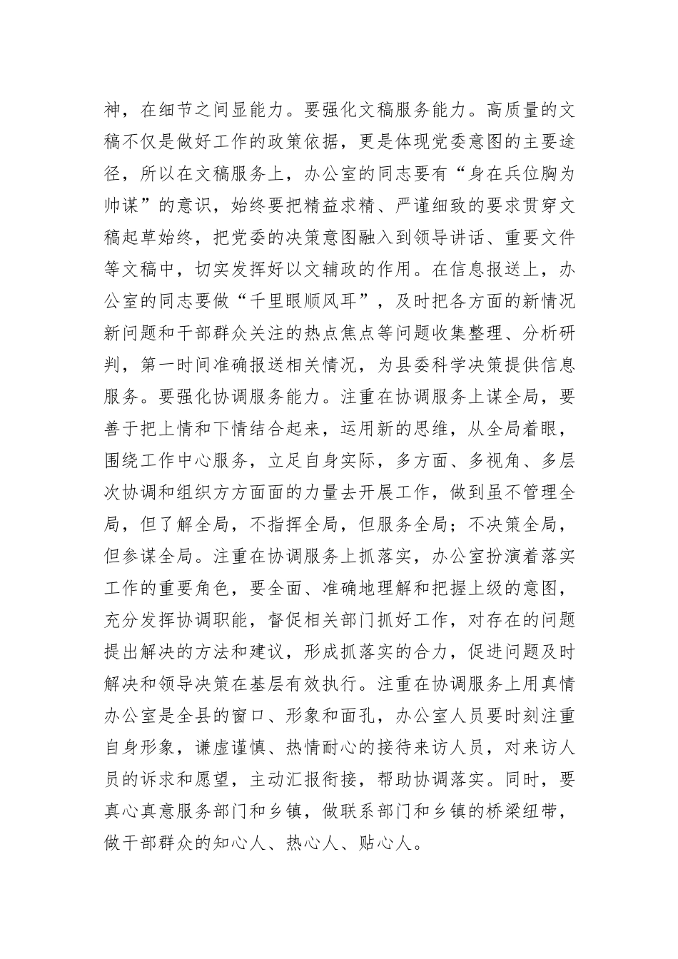 在县委办公室党支部组织生活会上的讲话_第3页