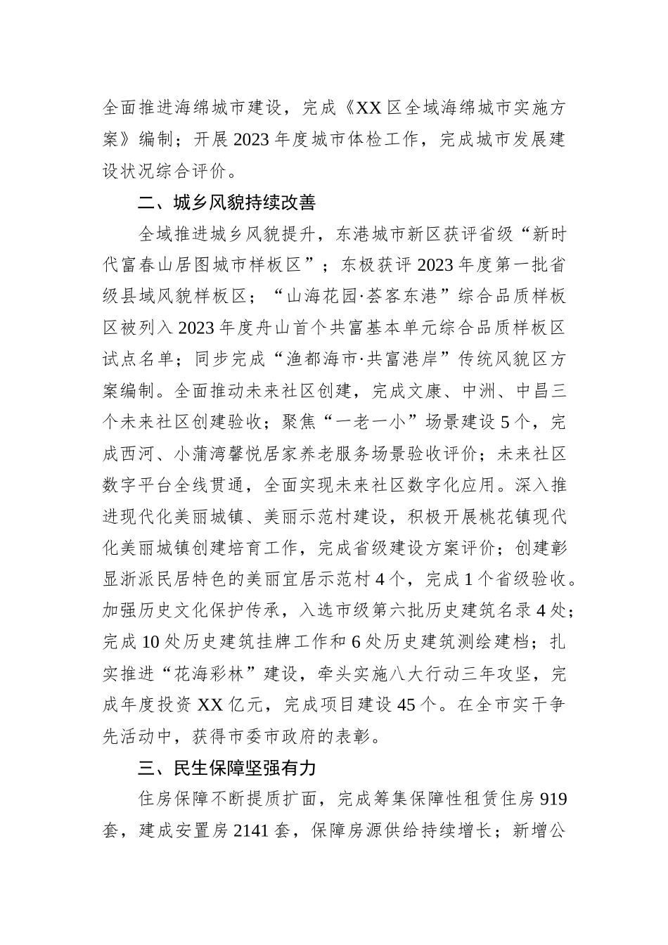 住建局2023年工作总结汇编（5篇）_第3页