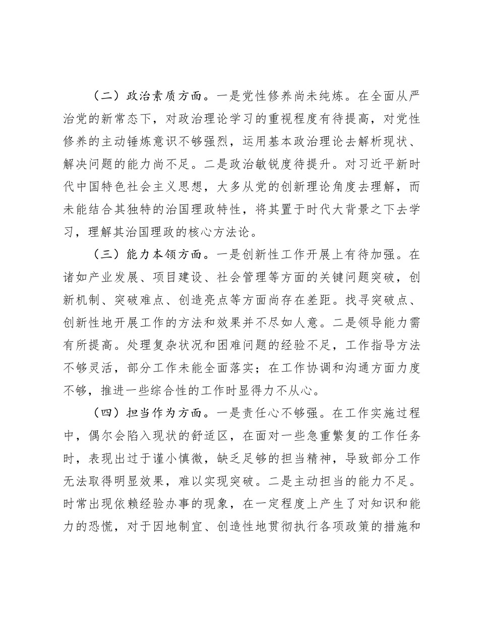 2023年第二批主题教育专题民主生活会对照检查材料_第2页