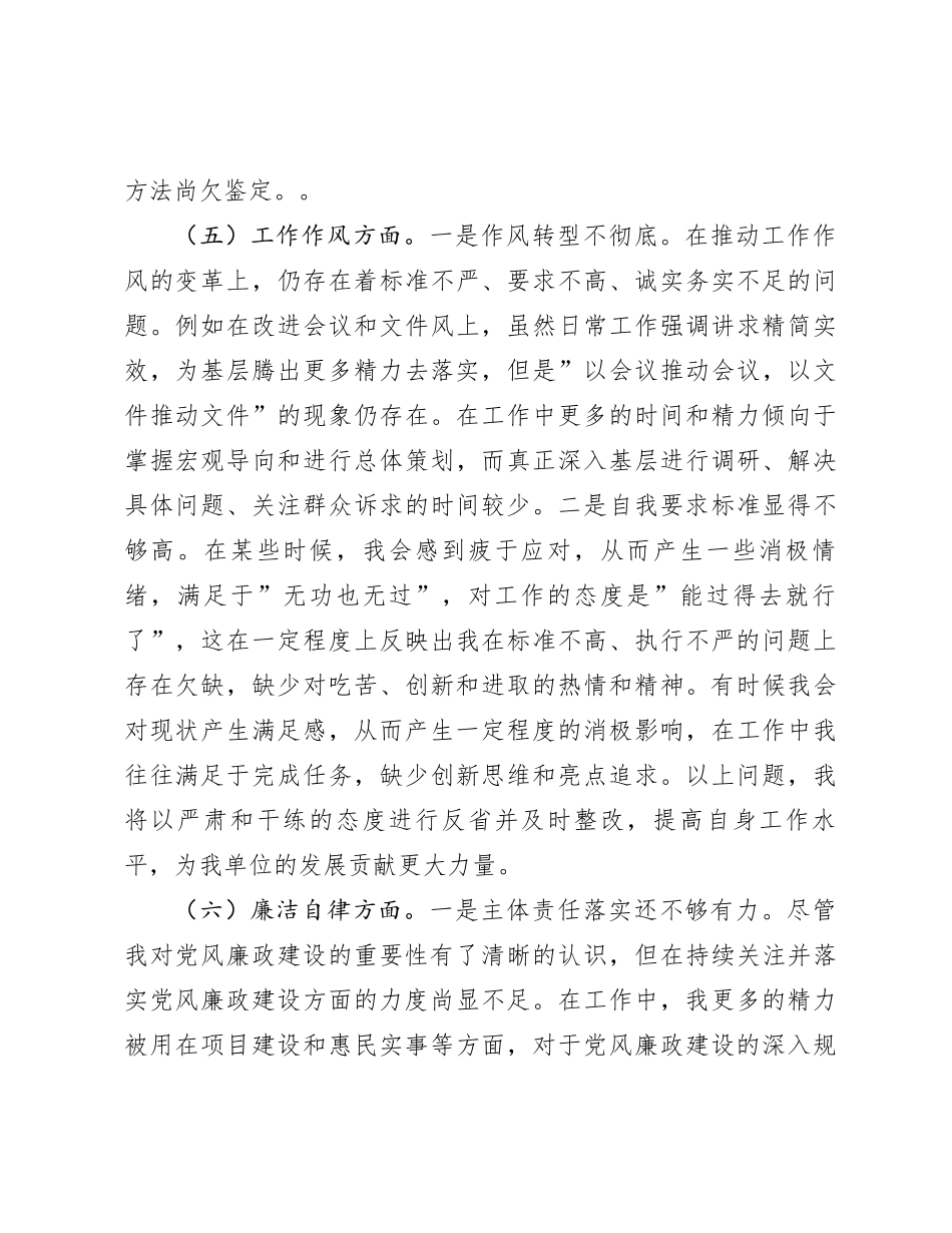 2023年第二批主题教育专题民主生活会对照检查材料_第3页