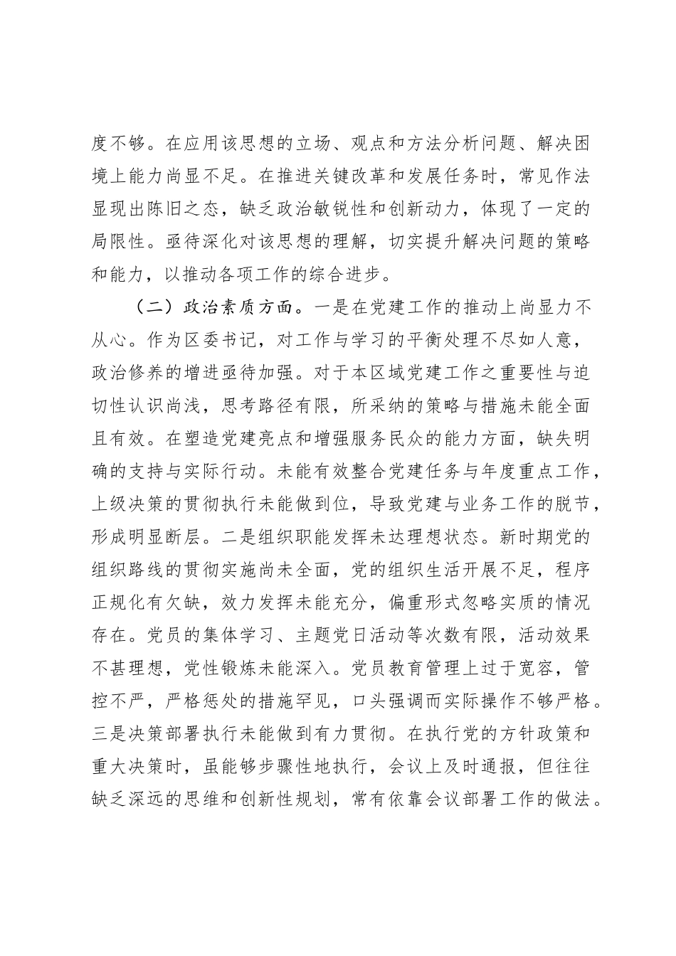 2023年第二批主题教育专题民主生活会个人对照检查材料（3）_第2页