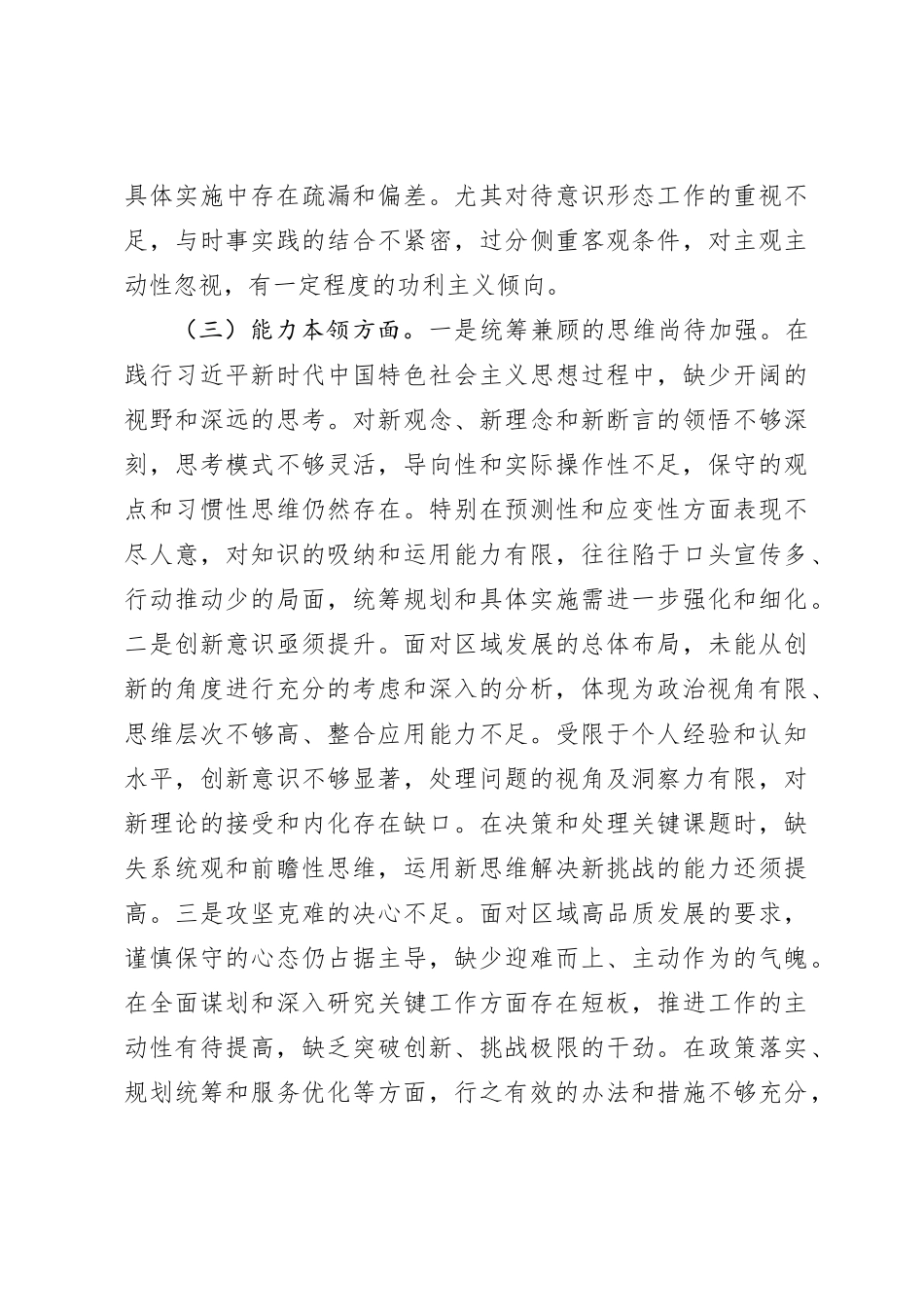 2023年第二批主题教育专题民主生活会个人对照检查材料（3）_第3页