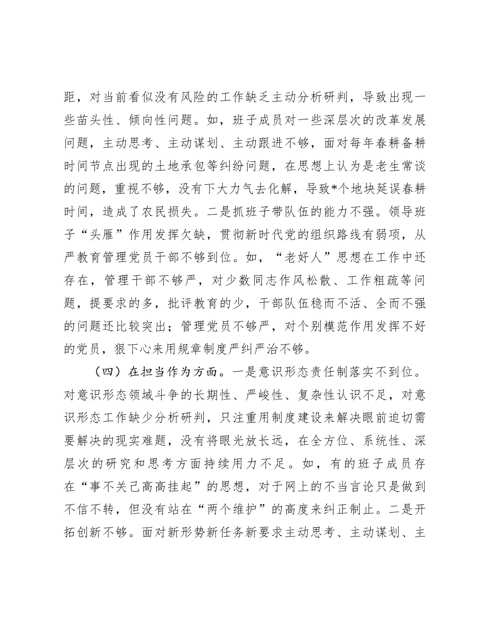2023年第二批主题教育专题民主生活会领导班子对照检查材料_第3页