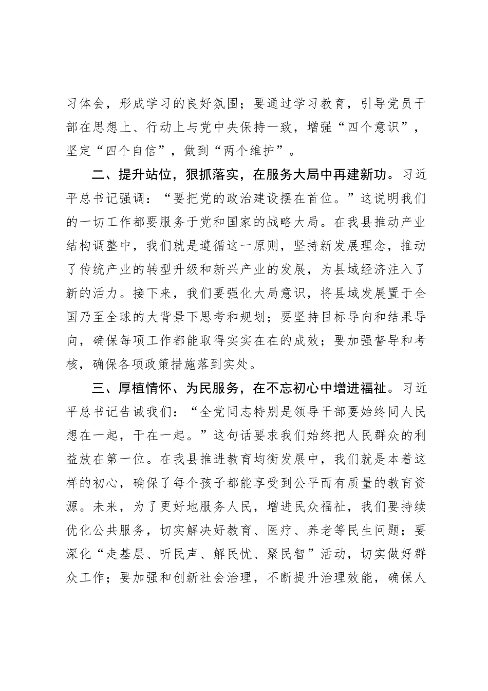 2023年度第二批主题教育读书班领导干部交流发言提纲（3）_第2页
