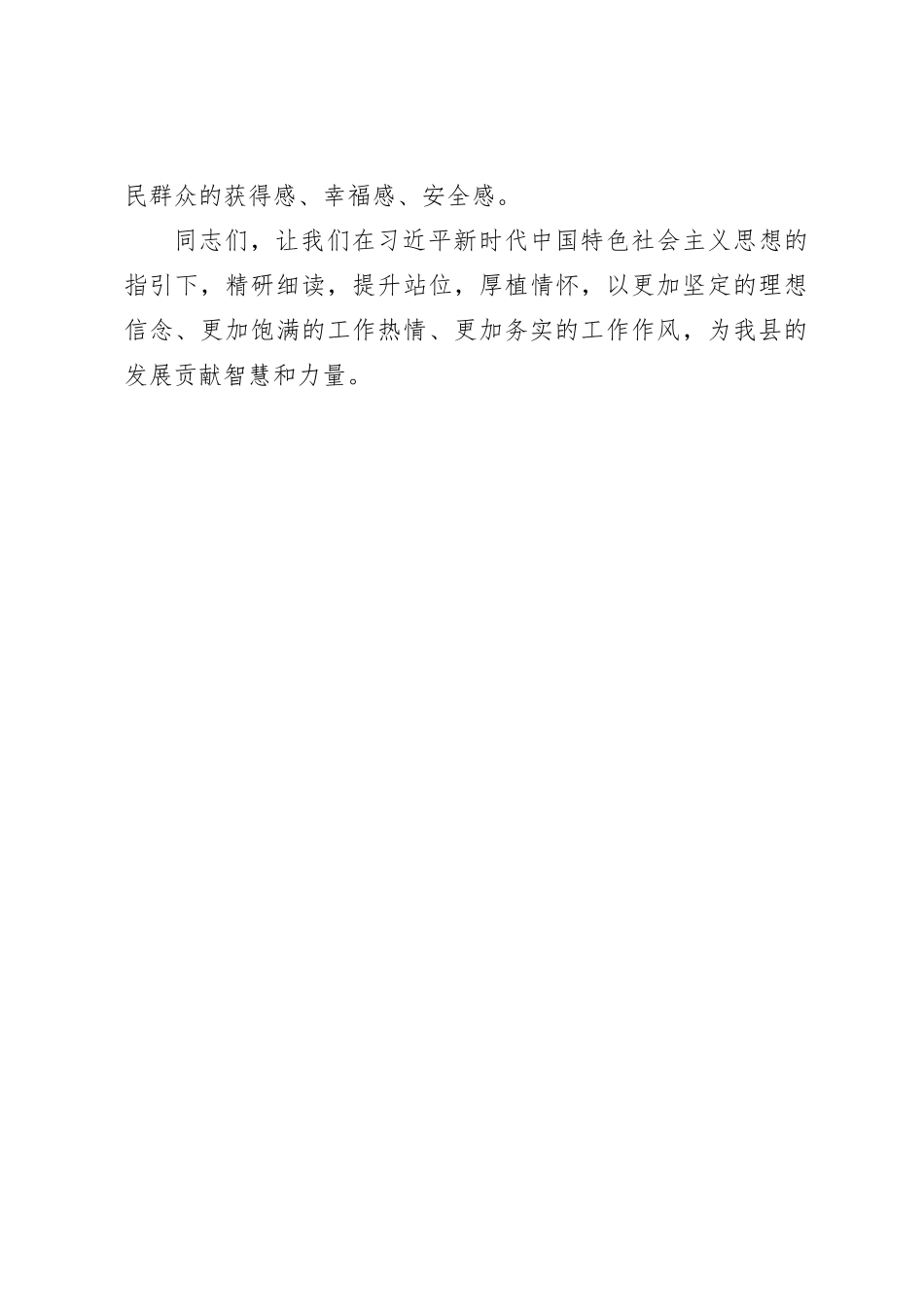 2023年度第二批主题教育读书班领导干部交流发言提纲（3）_第3页