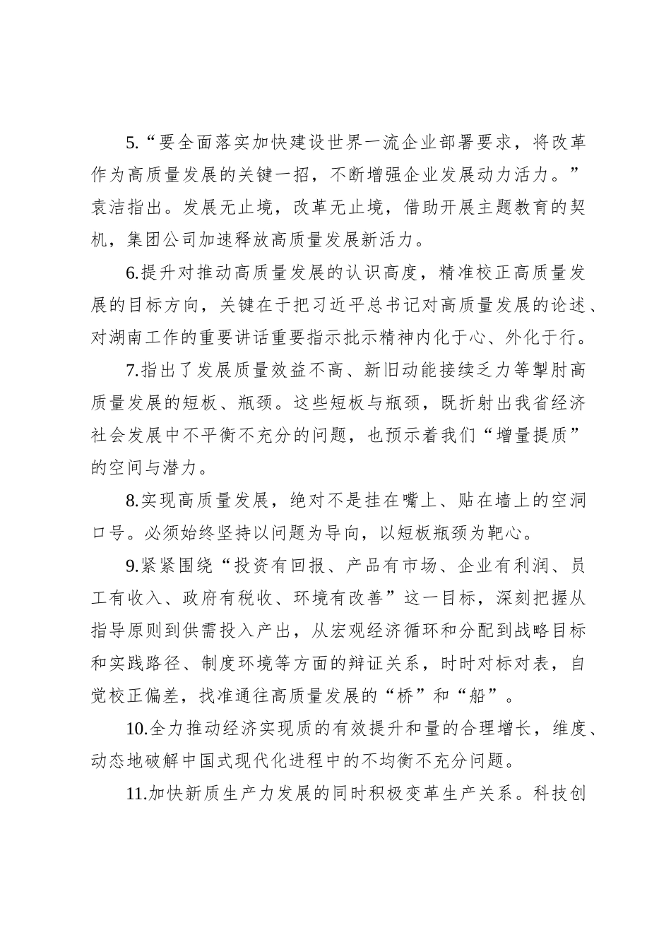 2023年度第二批主题教育专题民主生活会“践行宗旨、服务人民”方面问题 查摆材料汇编_第2页