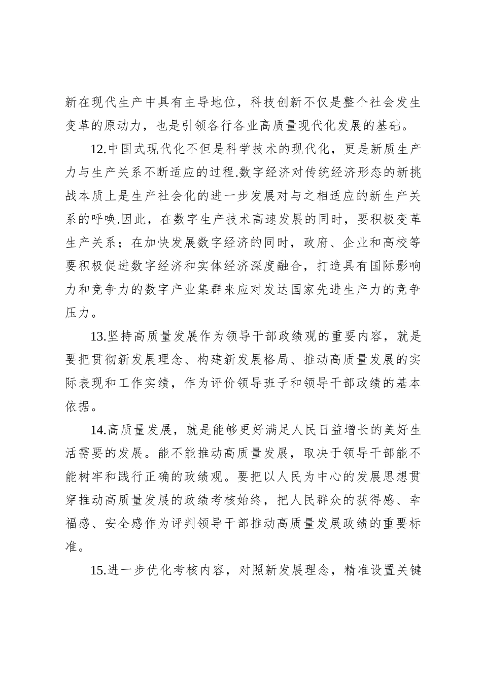 2023年度第二批主题教育专题民主生活会“践行宗旨、服务人民”方面问题 查摆材料汇编_第3页