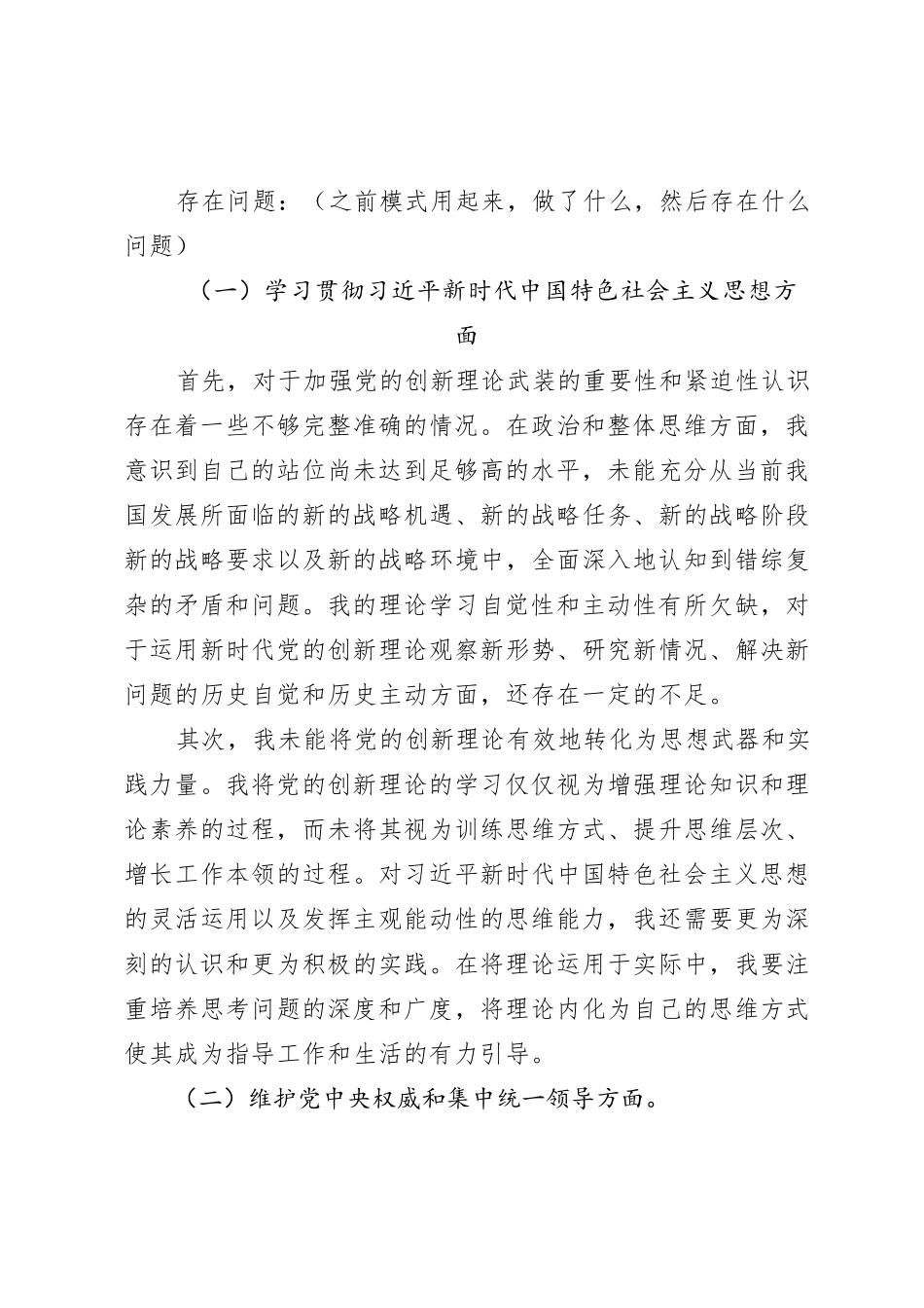 2023年度第二批主题教育专题民主生活会个人发言思路（新6个对照方面）_第2页