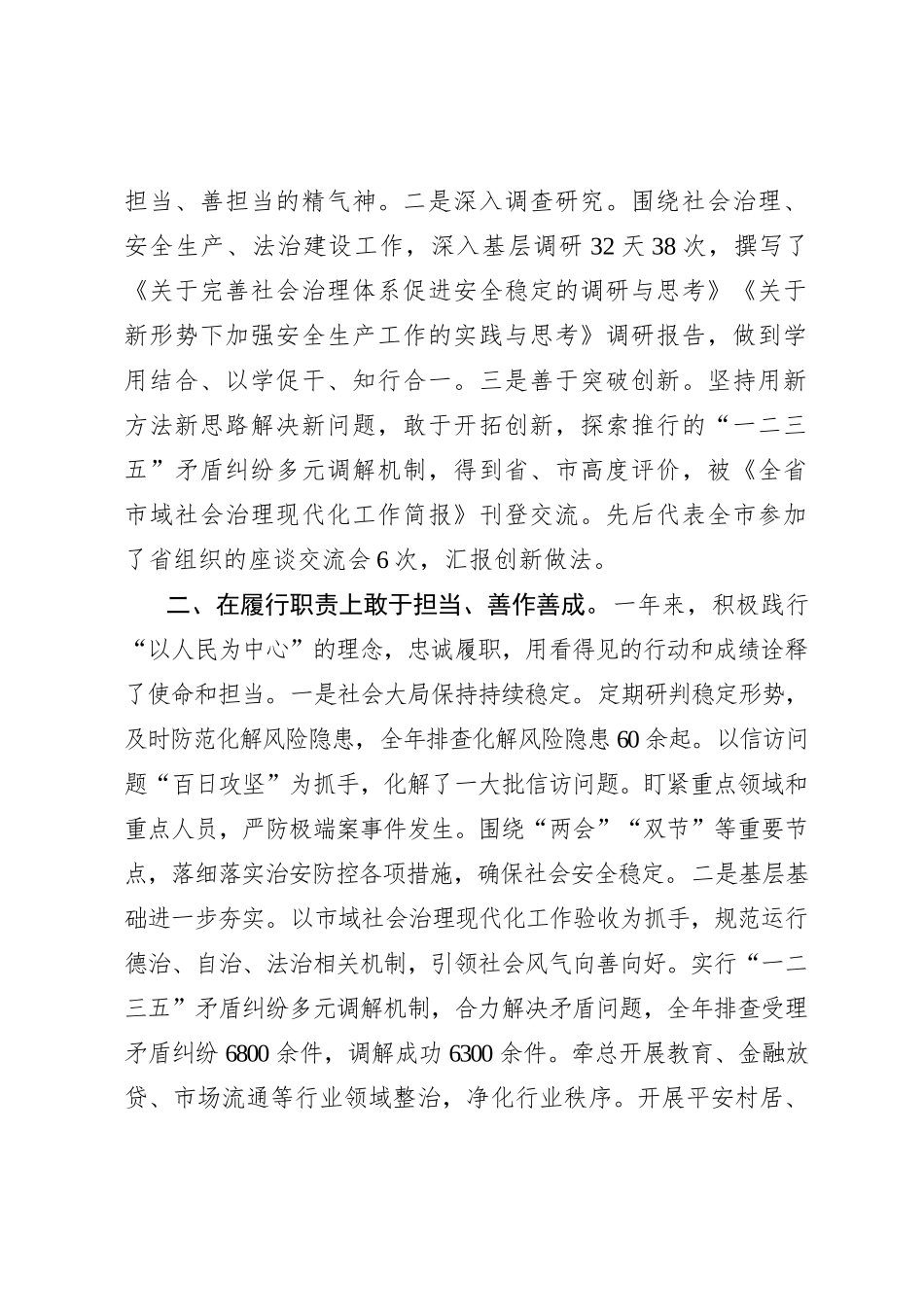 2023年度个人述责述廉报告范文_第2页