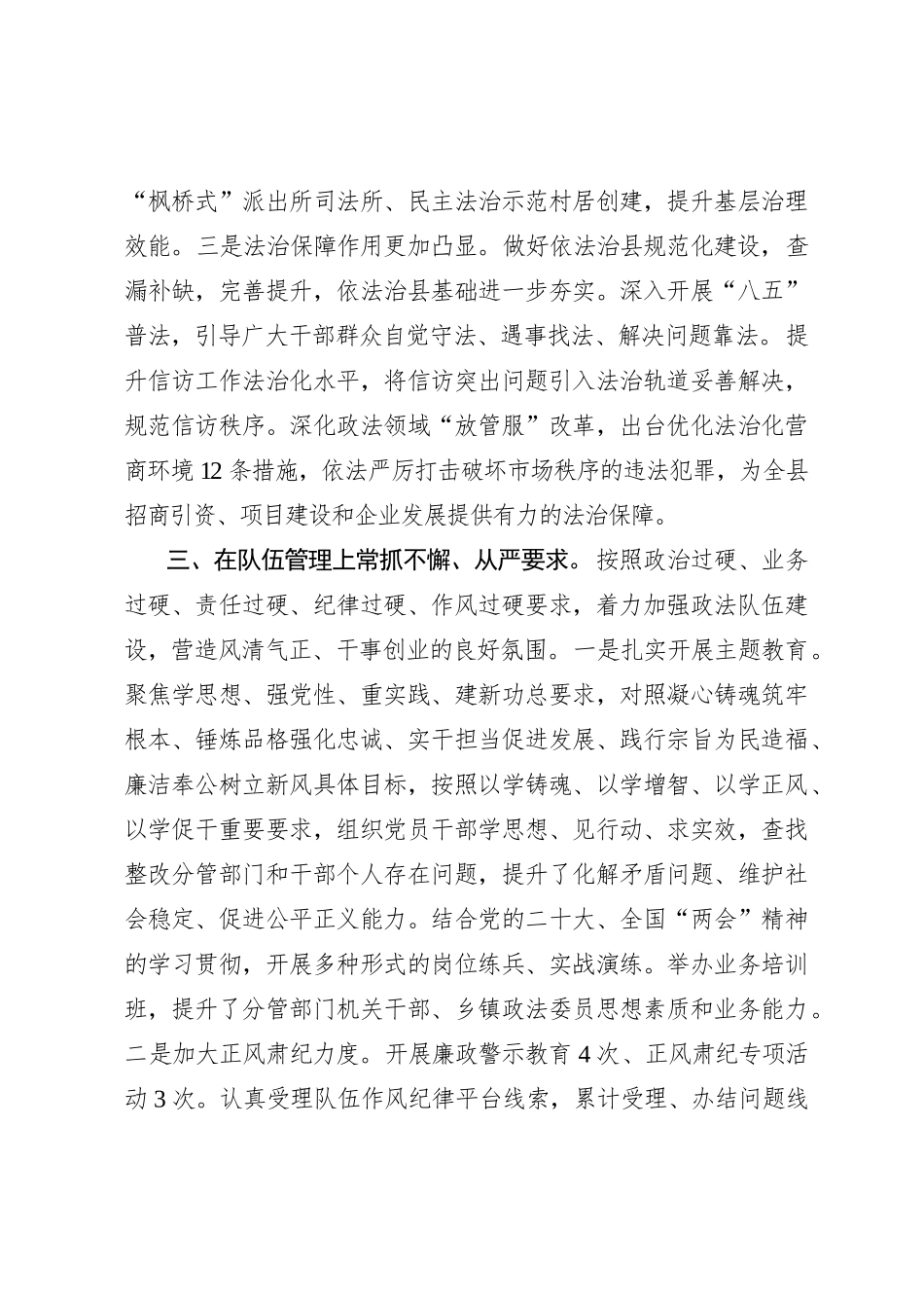 2023年度个人述责述廉报告范文_第3页