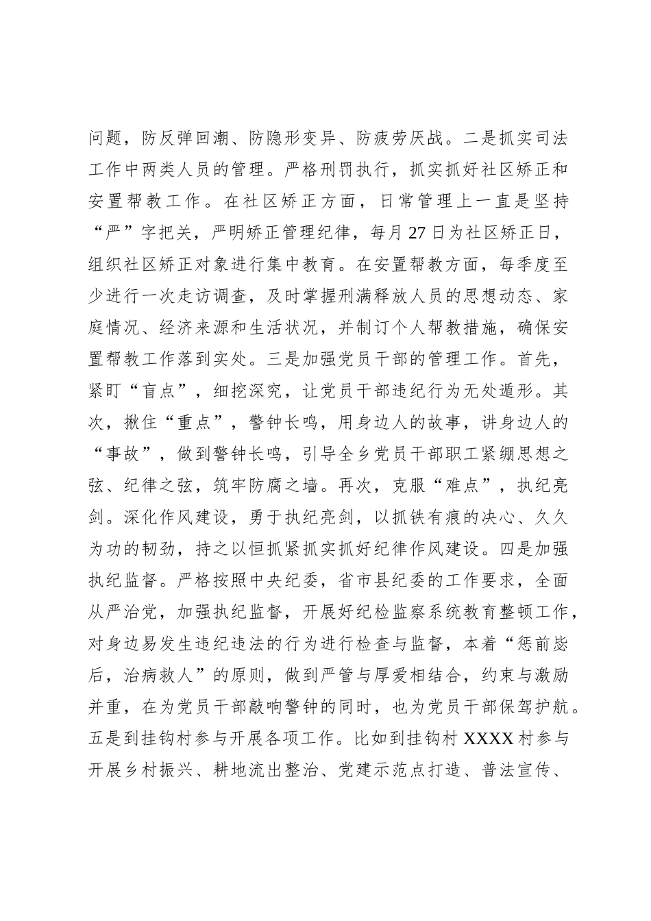 2023年度个人述职报告（4）_第2页