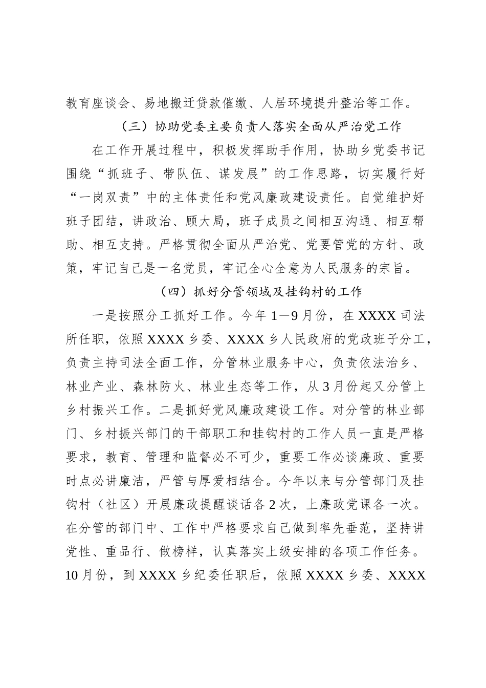 2023年度个人述职报告（4）_第3页