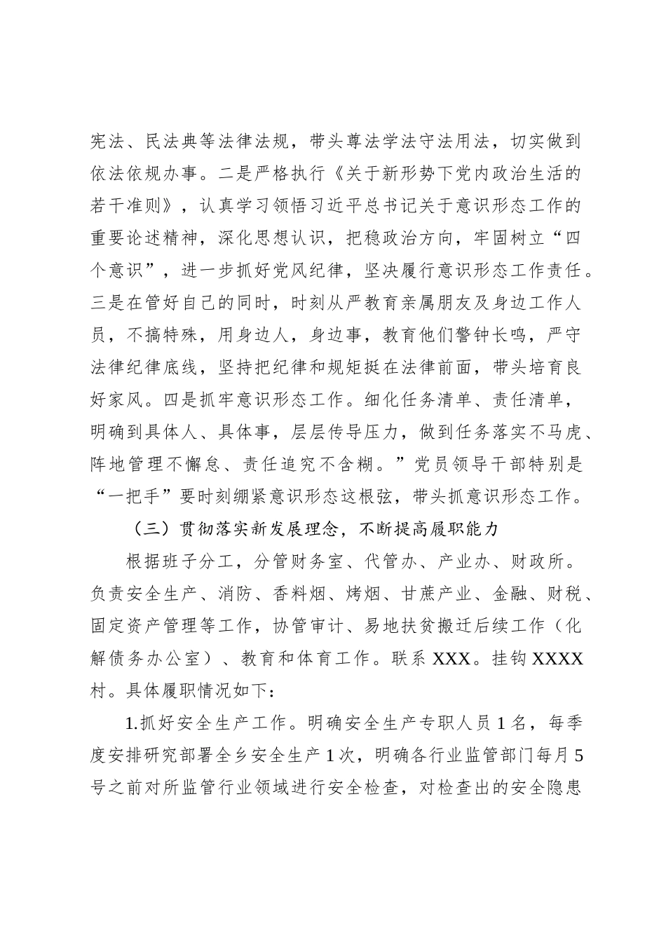 2023年度个人述职报告（5）_第2页