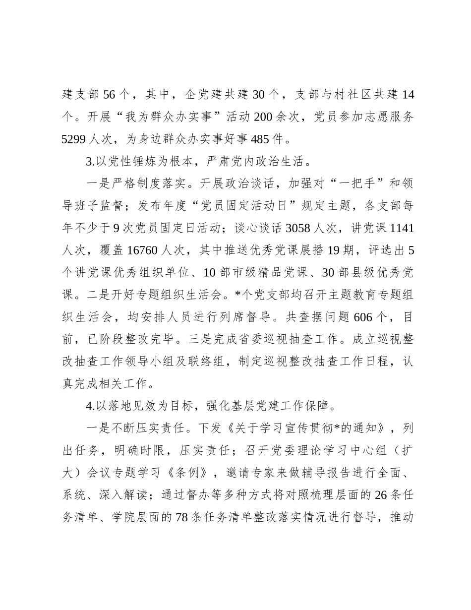 2023年度基层党建工作总结_第3页